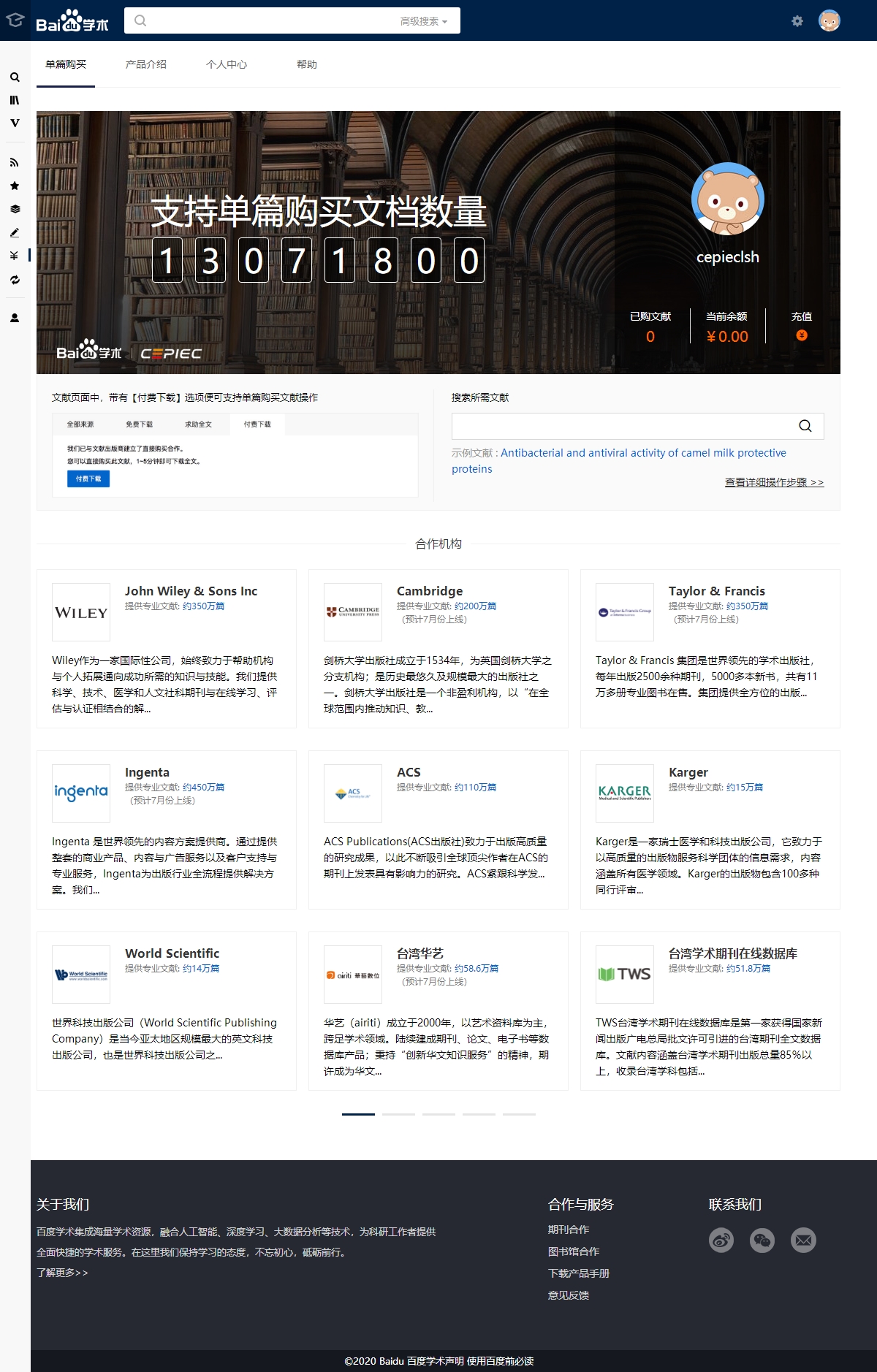 百度学术-单篇购置.jpg 百度学术-单篇购置.jpg